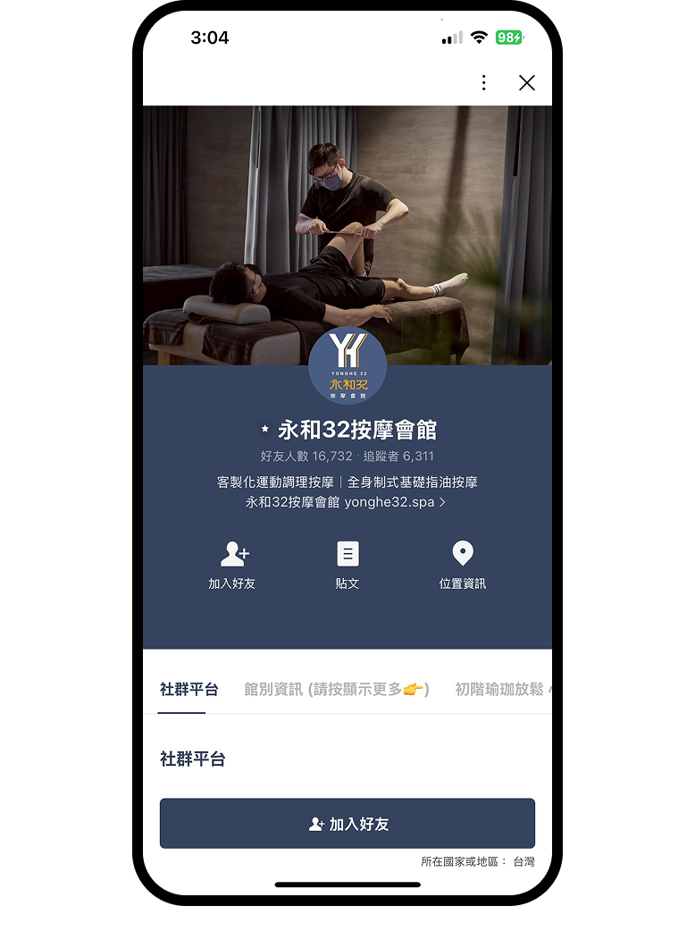 永和32按摩會館